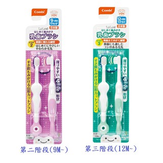 【Combi】teteo第二階段 / 第三階段 刷牙訓練器
