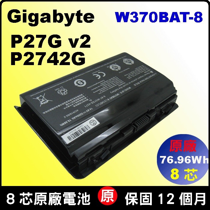原廠 電池 W370BAT-8 gigabyte 技嘉 P27Gv2 P27G v2 P2742G 充電器變壓器