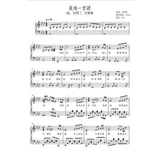 🎹鋼琴譜「最後一堂課」bA / C