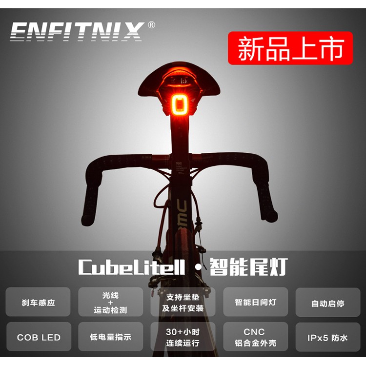 【速度公園】ENFITNIX CubeLite II 自行車智慧尾燈 日行燈 感測光源、煞車 休眠省電 坐管 坐墊 後燈