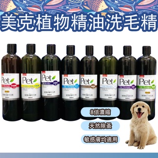 【快速出貨】美克MASCOT 植物精油寵物沐浴精 500ml