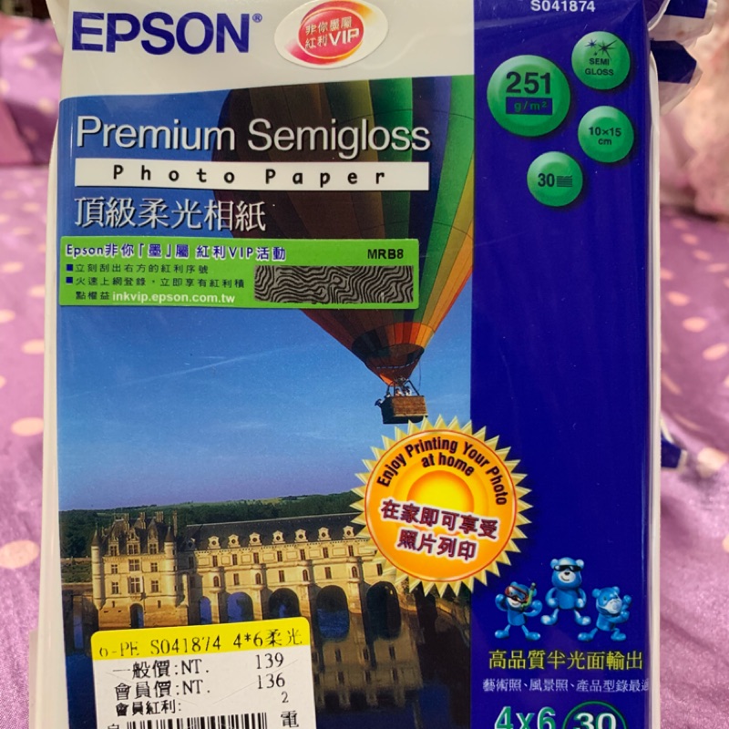 EPSON 4x6 頂級柔光相紙 30張 原廠貨