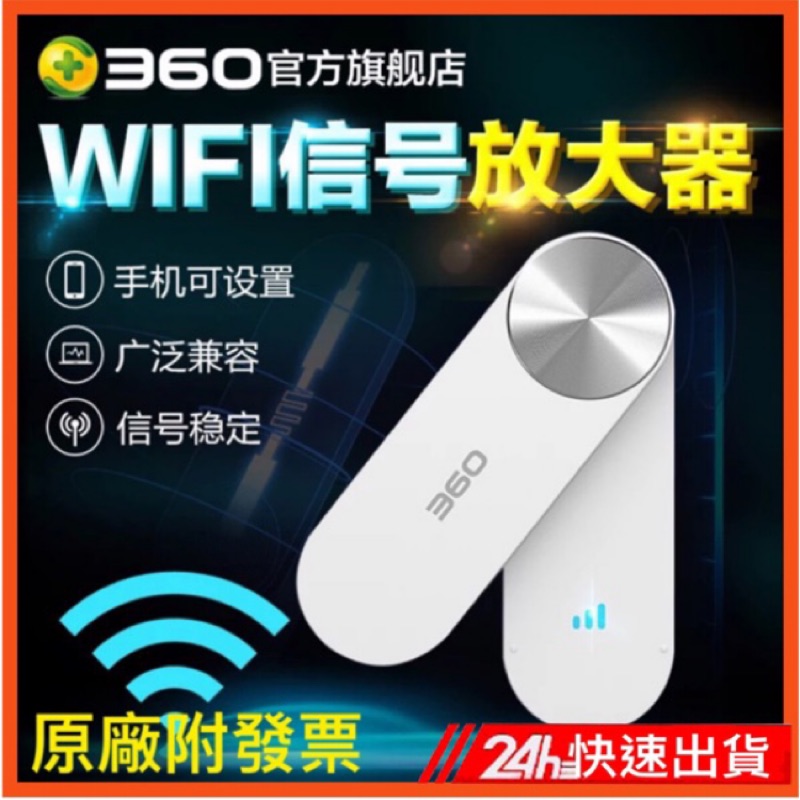 【台灣公司貨】360WiFi擴展器 網路更穩 穿牆信號放大器 Wifi放大器 強波器 加強訊號 蝦皮團購免運