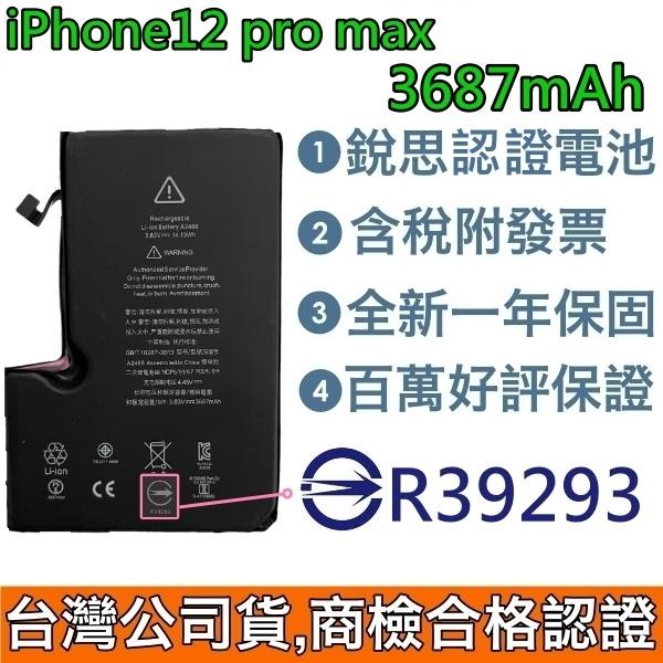 台灣公司貨✅4大好禮【現貨✅附發票】商檢認證 iPhone12 iPhone 12 Pro Max 電池 銳思認證電池
