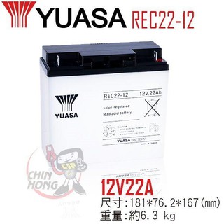 湯淺 REC22-12 12V 22AH 電動代步車電動機車 鉛酸電池 露營 釣魚專用 YUASA 現貨全新 快速出貨