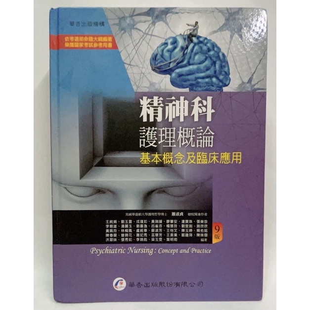 精神科護理概論9版 Ptt Dcard討論與高評價商品 2021年11月 飛比價格