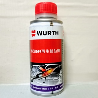 WURTH 福士 柴油 DPF 再生輔助劑 柴油添加劑 (C+西加小站)