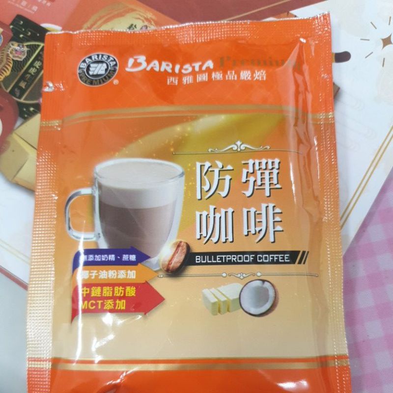 西雅圖 極品嚴焙 防彈咖啡