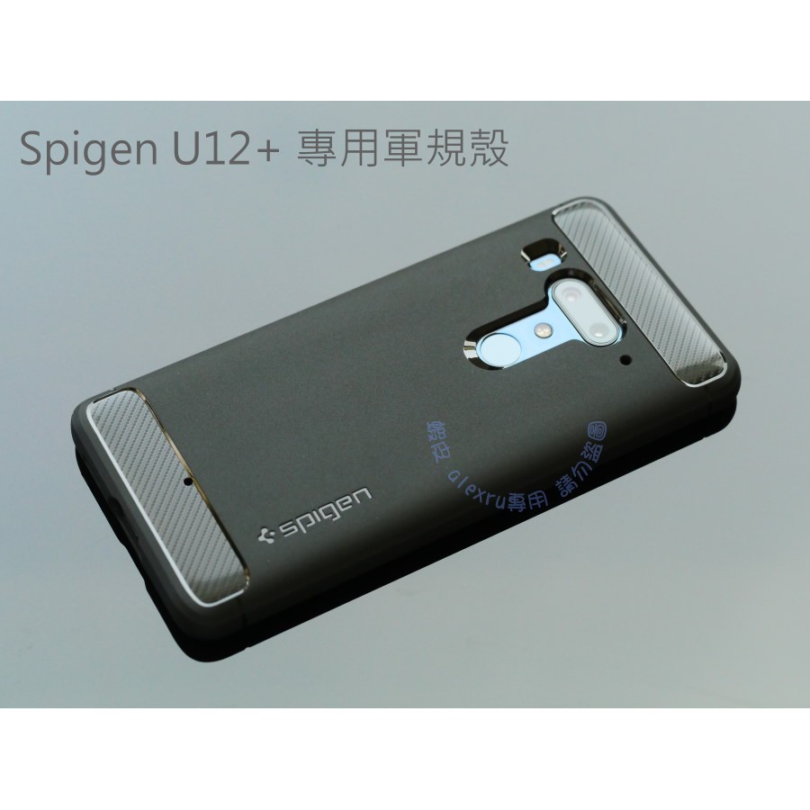 Spigen 軍規保護殼  HTC U12+  Rugged Armor SGP U12 plus 抗摔 吸震 軍規殼