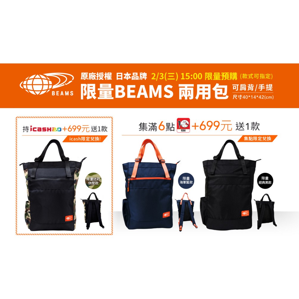 7 11 集點送超紅品牌原廠授權 Beams兩用包 可手提 可肩背 可放15吋筆電 還有側邊水壺袋 蝦皮購物