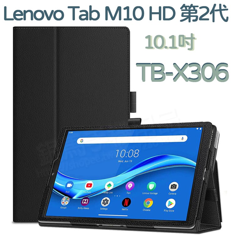 荔枝紋- 聯想 Lenovo Tab M10 HD 第2代 10.1吋 TB-X306 荔枝紋皮套/保護套/支架斜立