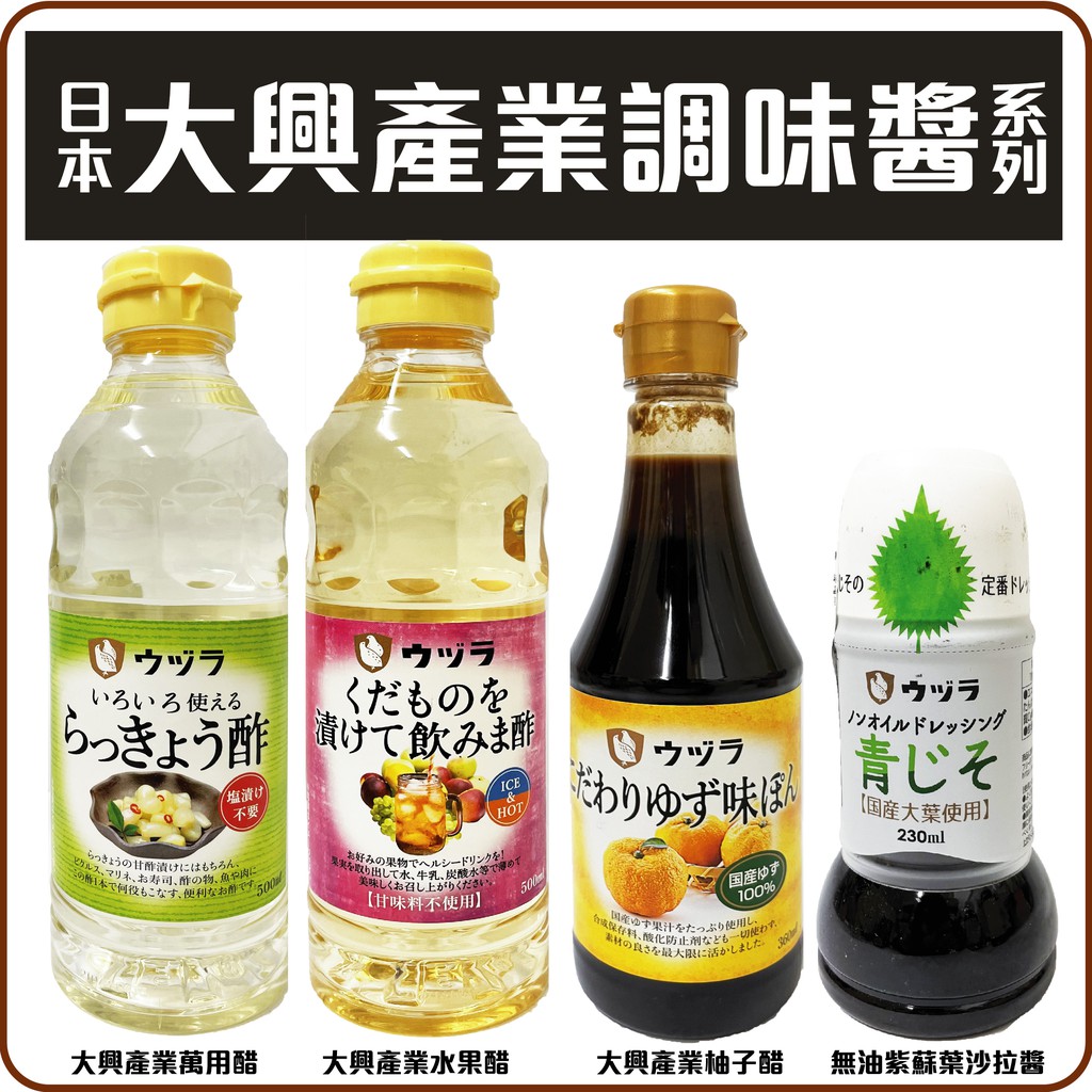 舞味本舖 柚子醋 水果醋 萬用醋 壽司醋 大興產業 沙拉醬 日本原裝