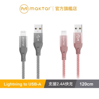 Maktar Lightning to USB-A 蘋果認證 強韌編織 充電傳輸線 1.2M 玫瑰金/太空灰