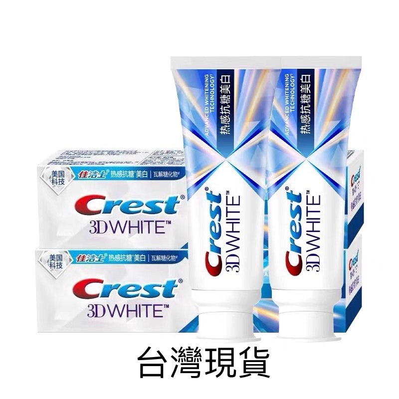 Crest佳潔士3D熱感抗糖美白牙膏