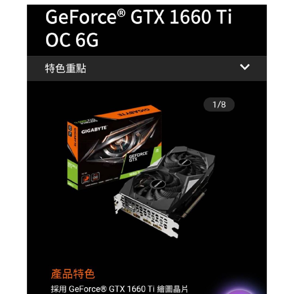 現貨技嘉1660TI OC6G