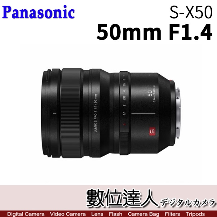 【數位達人】公司貨 Panasonic LUMIX S 50mm F1.4 Pro 定焦大光圈 全幅 S-X50 防塵