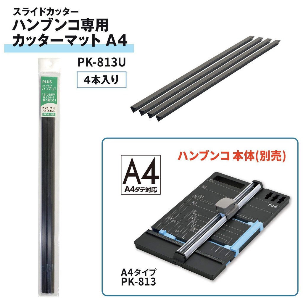 乖迪文具小舖 Plus 普樂士 三用裁紙機pk 813 專用裁切線墊條 4條 組 26 472 蝦皮購物