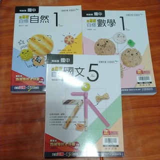 65折起翰林113學年新無敵 國中 國文英語數學自然社會自修（樣書封面學生用）