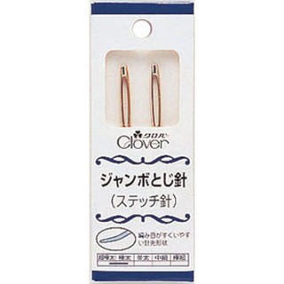 🌲毛線森林🌷可樂牌 Clover 二本縫針(金色) (SALE特價165)