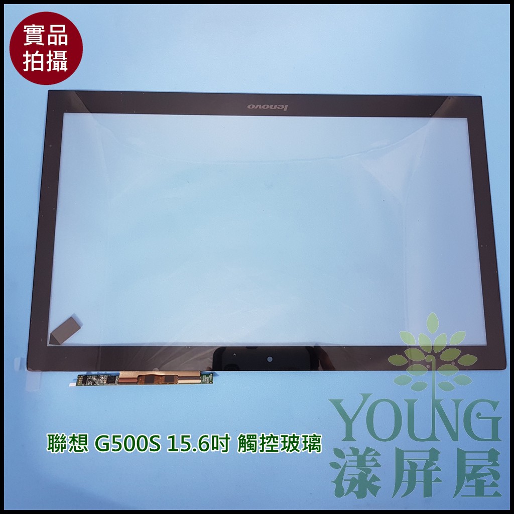 【漾屏屋】聯想 LENOVO G500S 15.6吋 觸控玻璃 不帶中框 螢幕 面板