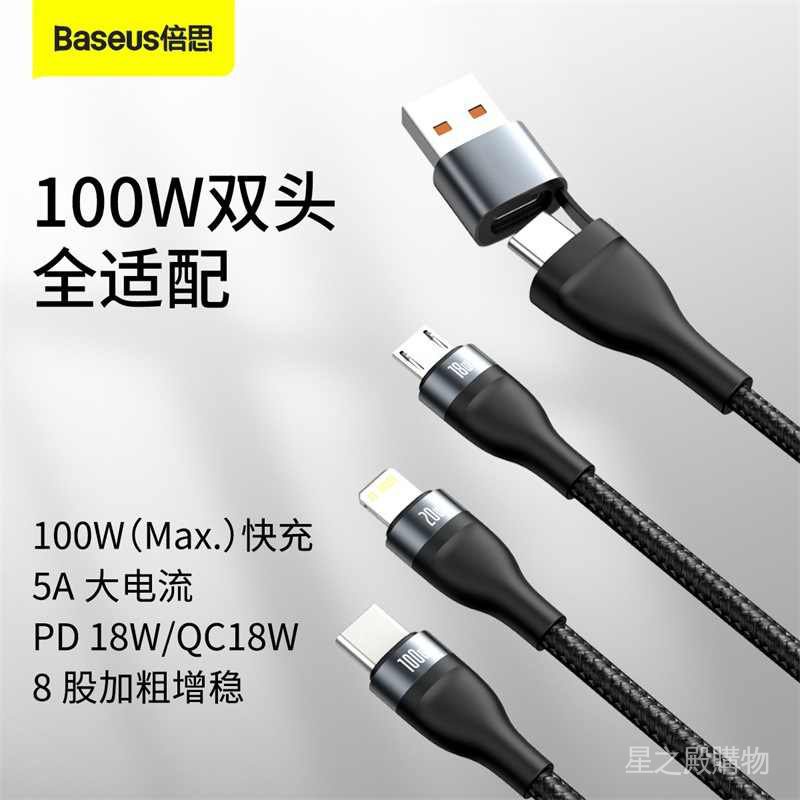 《；涼涼》Baseus/倍思閃速系列二拖三PD快充線100W充電線5A多頭多功能蘋果安卓type-c傳輸線