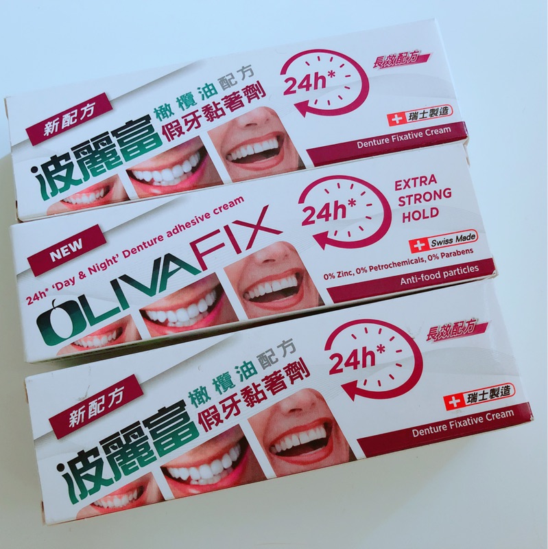 現貨 OlivaFix 波麗富假牙黏著劑 橄欖油配方