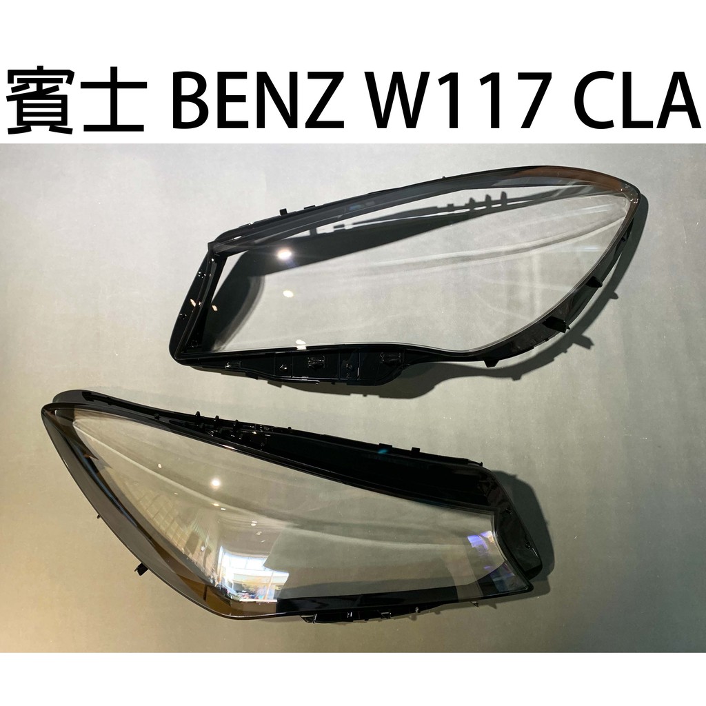 BENZ 賓士汽車專用大燈燈殼 燈罩賓士 BENZ W117 CLA 17-20年適用 車款皆可詢問