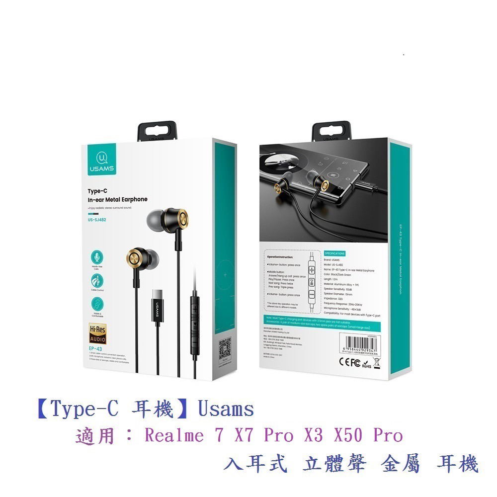 DC【Type-C 耳機】Usams Realme 7 X7 Pro X3 X50 Pro 入耳式 立體聲 金屬