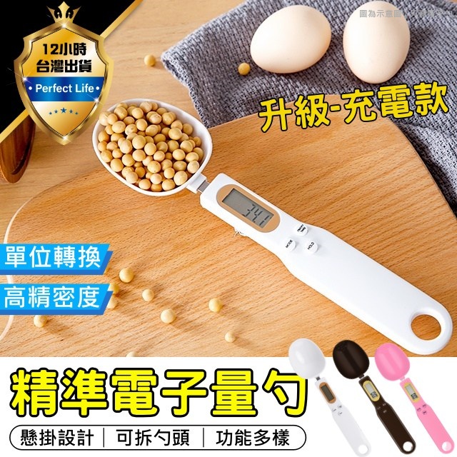 【現貨-免運費！100%精準】電子量勺 勺子秤 湯匙秤 電子量匙 迷你電子秤 量勺 勺子 烘焙秤 烘焙電子秤 量匙