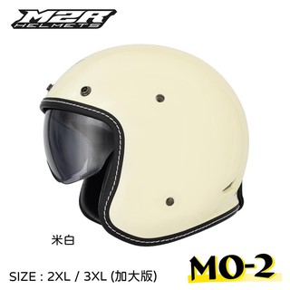 M2R復古帽，MO-2 素色加大版，素/米白
