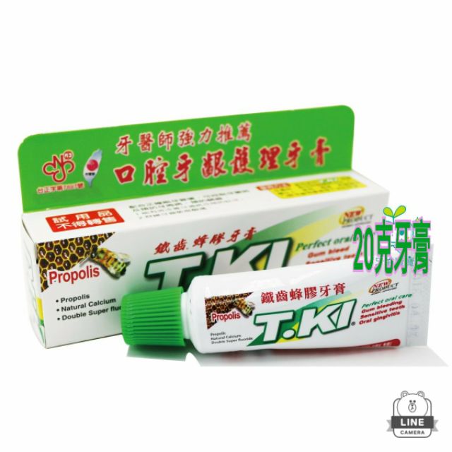Tki蜂膠牙膏(小牙膏)鐵齒TKI蜂膠牙膏20g~效期2023/3月
