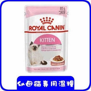 ROYAL CANIN 法國皇家-FHNW皇家幼母貓專用濕糧K36W 85g