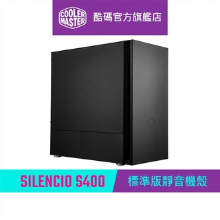 Cooler Master 酷碼 Silencio S400 靜音機殼 標準版