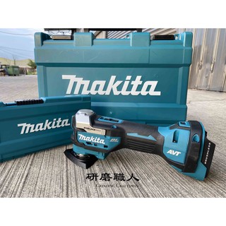 『研磨職人』含發票 牧田 磨切機 DTM52 18V 充電式無刷 MAKITA 高雄店面 DTM52ZK