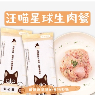 【滿額免運】汪喵星球生肉餐 沙西米 貓咪生食/主食生肉餐/汪喵生肉餐