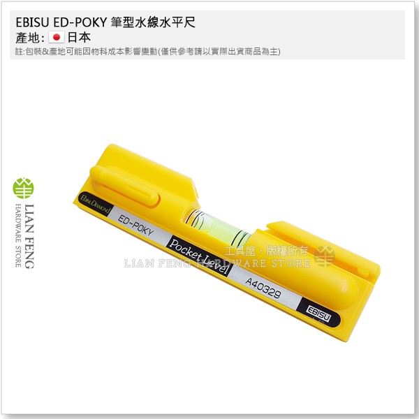 工具屋 含稅 Ebisu Ed Poky 筆型水線水平尺惠比壽4英吋口袋型水平尺水平儀測量4本線日本製 蝦皮購物