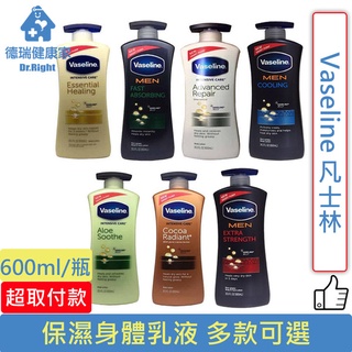 Vaseline 凡士林 保濕身體乳液 600ml/瓶 多款可選◆德瑞健康家◆