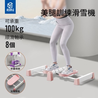 台灣現貨 美腿健身滑雪機 美腿訓練器 居家健身 小型健身器材 燃脂健身 瘦腿瘦腰 塑形提臀 燃脂健身器