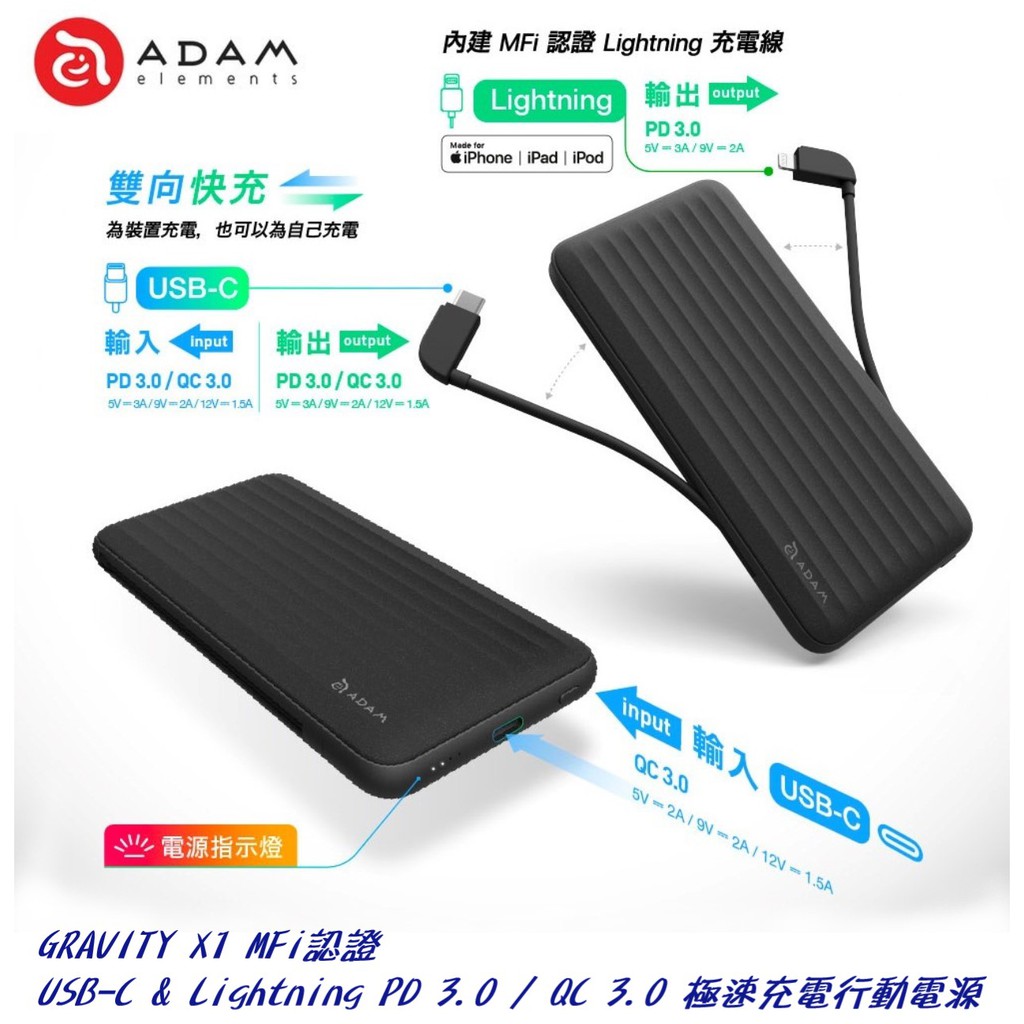 ADAM亞果元素 GRAVITY X1 MFi認證 USB-C &amp; Lightning PD/QC3.0極速充電行動電源