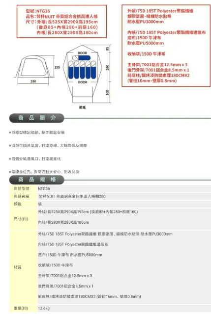 Ntg36 努特nuit 帝寶鋁合金四季達人帳棚280 挑高190cm 六人帳篷夢遊仙境炊事帳蓬板橋可自取 蝦皮購物