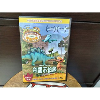 DVD~DINOSAUR TRAIN~恐龍火車~劍龍不怕熱