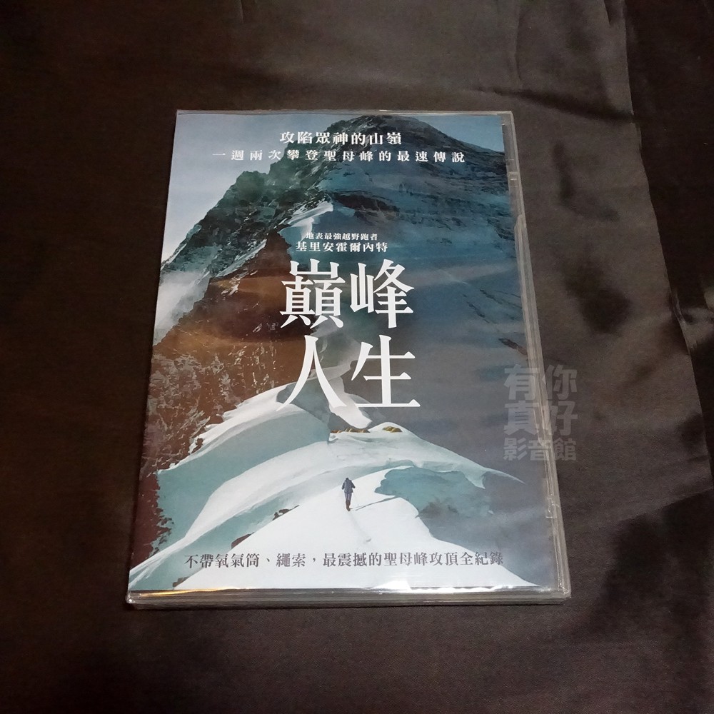 全新紀錄片 巔峰人生 Dvd 基里安霍爾內特賽巴斯汀蒙塔羅謝喬瑟普賽拉一週內兩次速攀聖母峰 越野登山界最強傳說