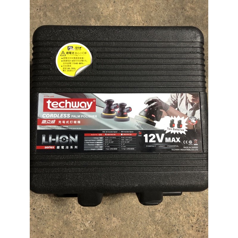 Techway 鐵克威無線打蠟機 12V