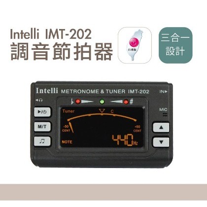 【二手狀況良好】【Intelli】 IMT-202 白色 調音器 節拍器 台灣製造 調音節拍器 附調音夾