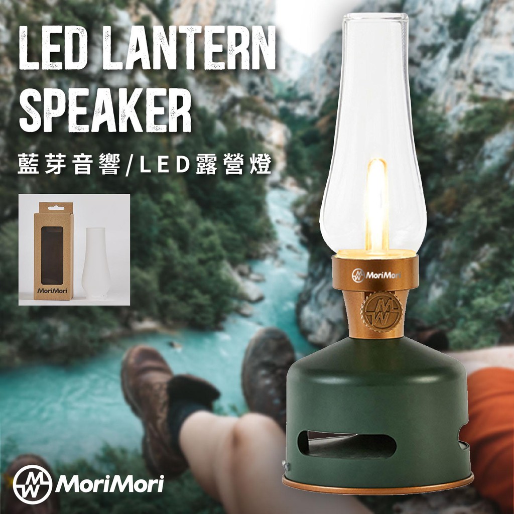 熱銷 MoriMori LED煤油燈藍牙音響 深綠色 含霧面燈罩 多功能LED燈 小夜燈 多段可調光 防水 可露營