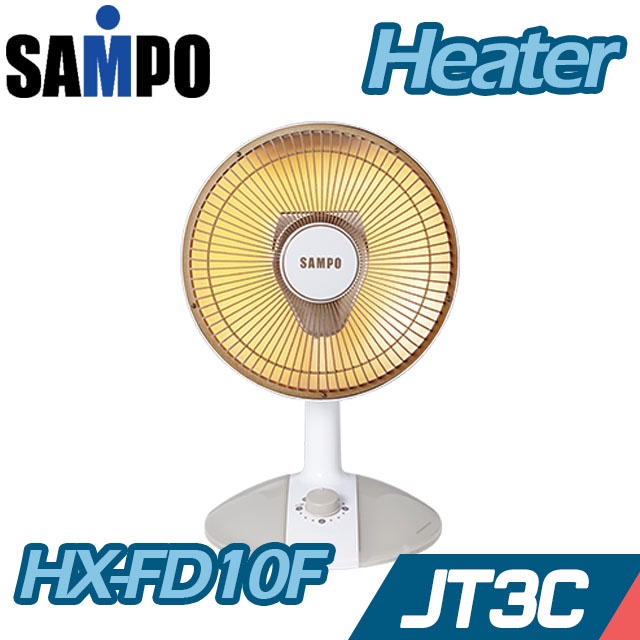 SAMPO 聲寶  HX-FD10F 10吋 桌上型紅外線電暖器【JT3C】