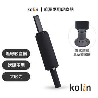 《Kolin》 歌林乾濕兩用充電吸塵器KTC-SA6029 現貨 濾網 獨家真空吸嘴 刷子