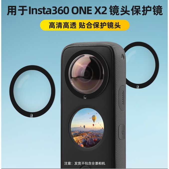 Insta360 One X2全景鏡頭保護鏡保護貼保護邊框矽膠套保護套