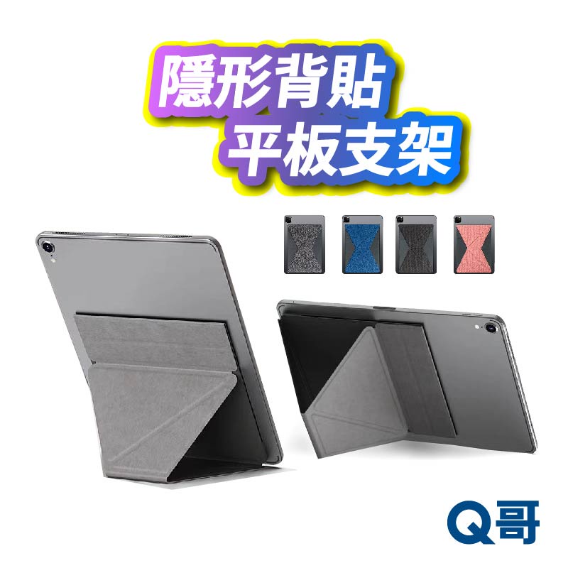 隱形背貼平板支架 iPad 多角度 可黏貼 桌面折疊 懶人支架 隱形 多功能 平板支架 平板電腦 W90