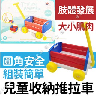 開發票/臺灣出貨~兒童推拉車 玩具收納車 玩具手推車 手拉車 蠟筆小屋 商檢合格